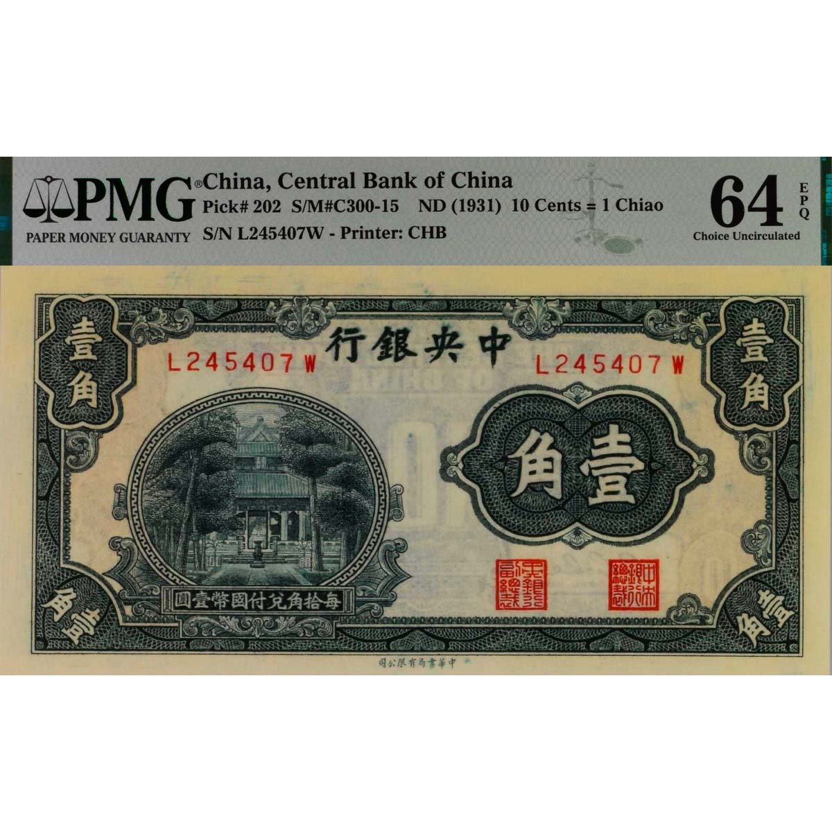 КИТАЙ 10 ЦЕНТОВ (PMG - GRADE 64)