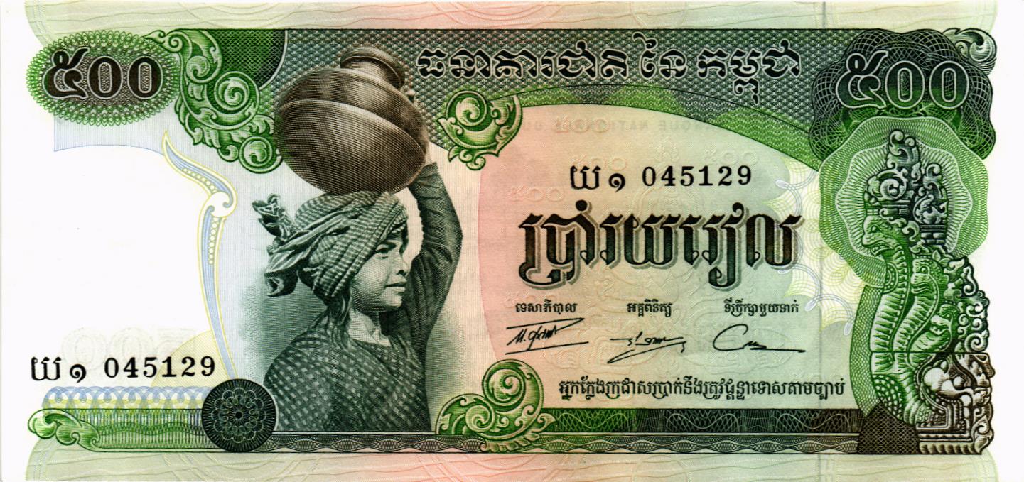 КАМБОДЖА 500 РИЕЛЬ мини 1