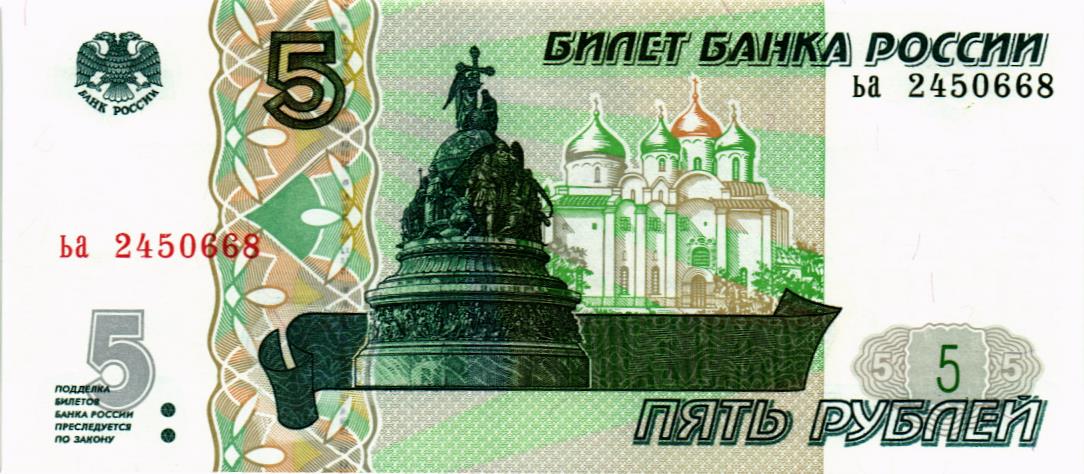 РОССИЯ 5 РУБЛЕЙ (СЕРИЯ -ЬА-) мини 1