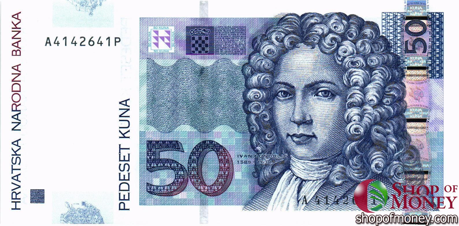 ХОРВАТИЯ 50 КУН