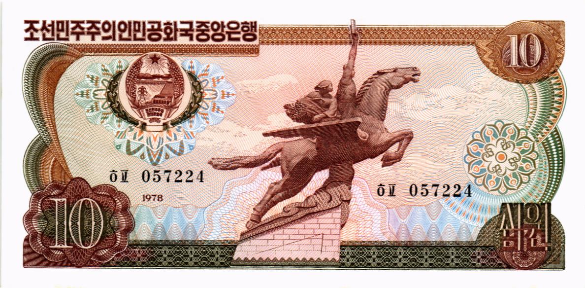 СЕВЕРНАЯ КОРЕЯ (КНДР) 10 ВОН мини 1