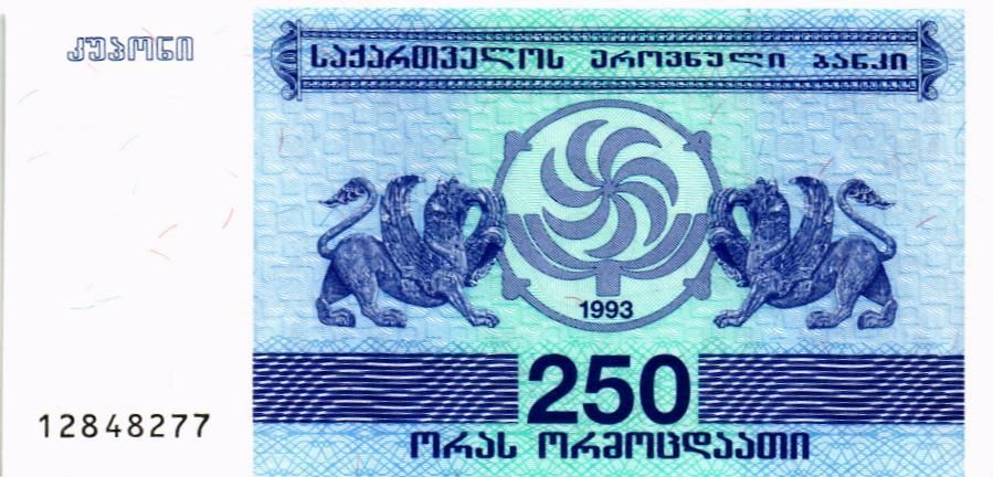 ГРУЗИЯ 250 КУПОН
