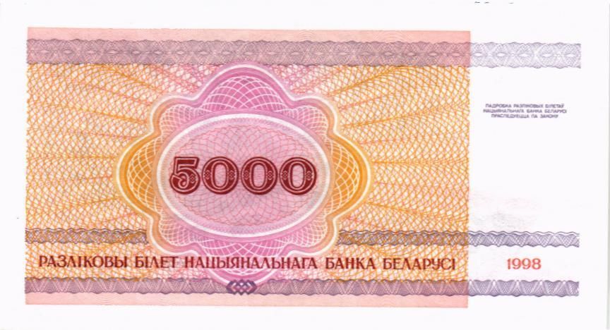 БЕЛАРУСЬ 5000 РУБЛЕЙ мини 2