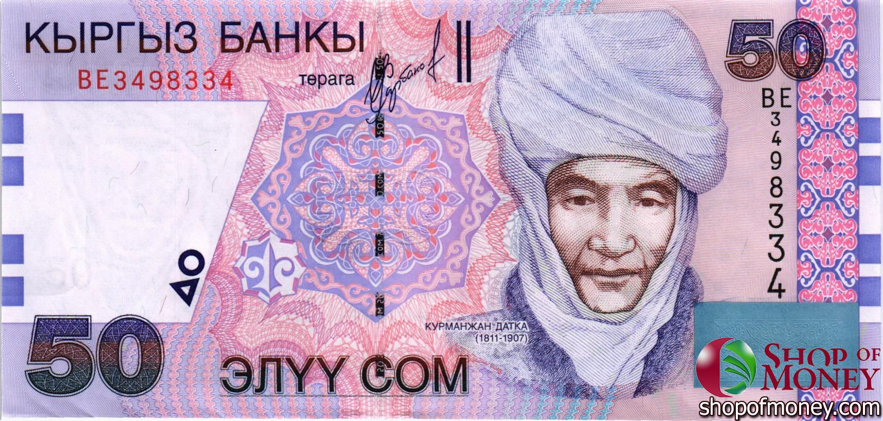 КИРГИЗИЯ 50 СОМ