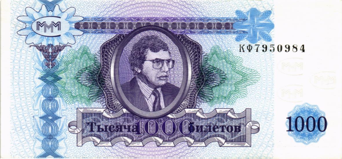 РОССИЯ 1000 БИЛЕТОВ МММ -КЧФ- СЕРИЯ мини 1