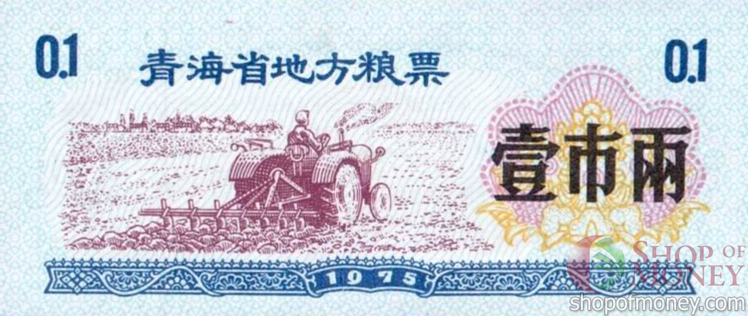 КИТАЙ (РИСОВЫЕ ДЕНЬГИ) 0.1 ТАЛОНА мини 1