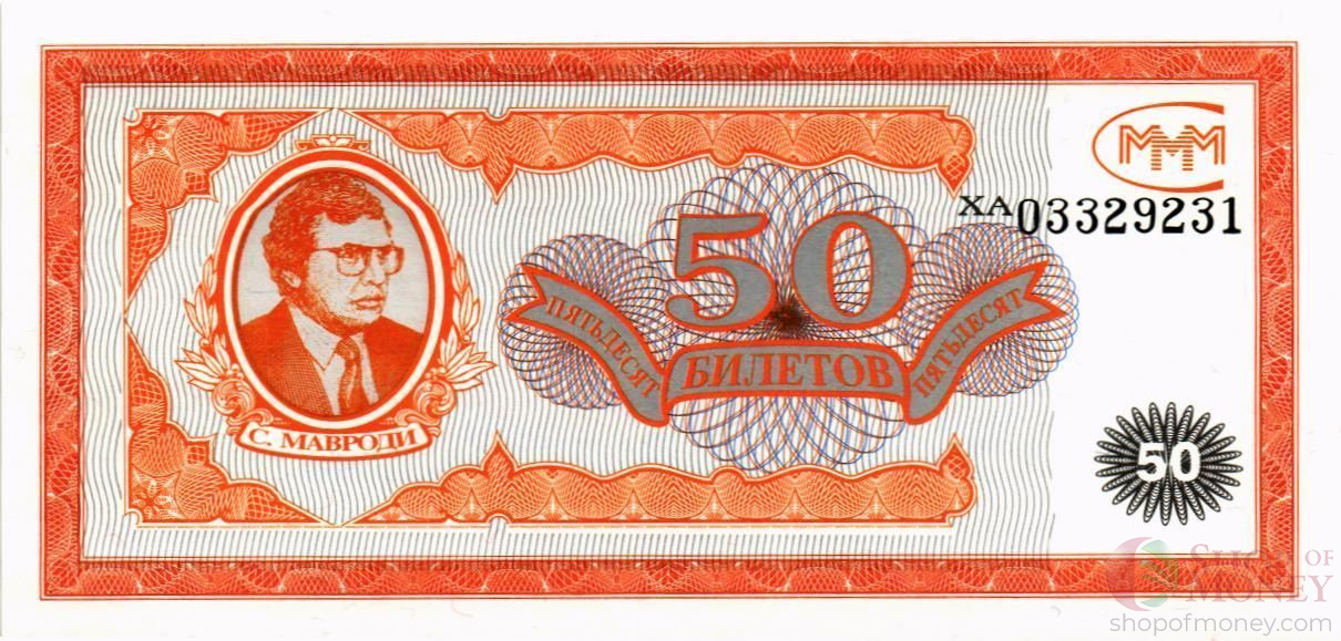 РОССИЯ 50 БИЛЕТОВ МММ -ХА- СЕРИЯ мини 1