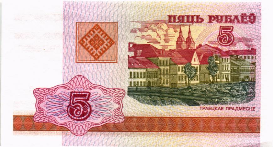 БЕЛАРУСЬ 5 РУБЛЕЙ