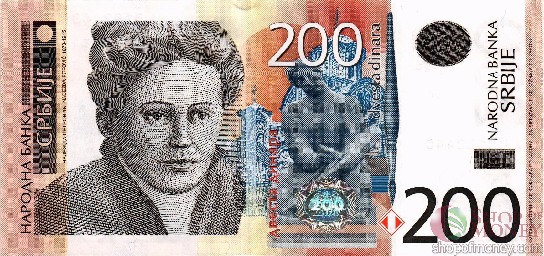 СЕРБИЯ 200 ДИНАР (-AA-)