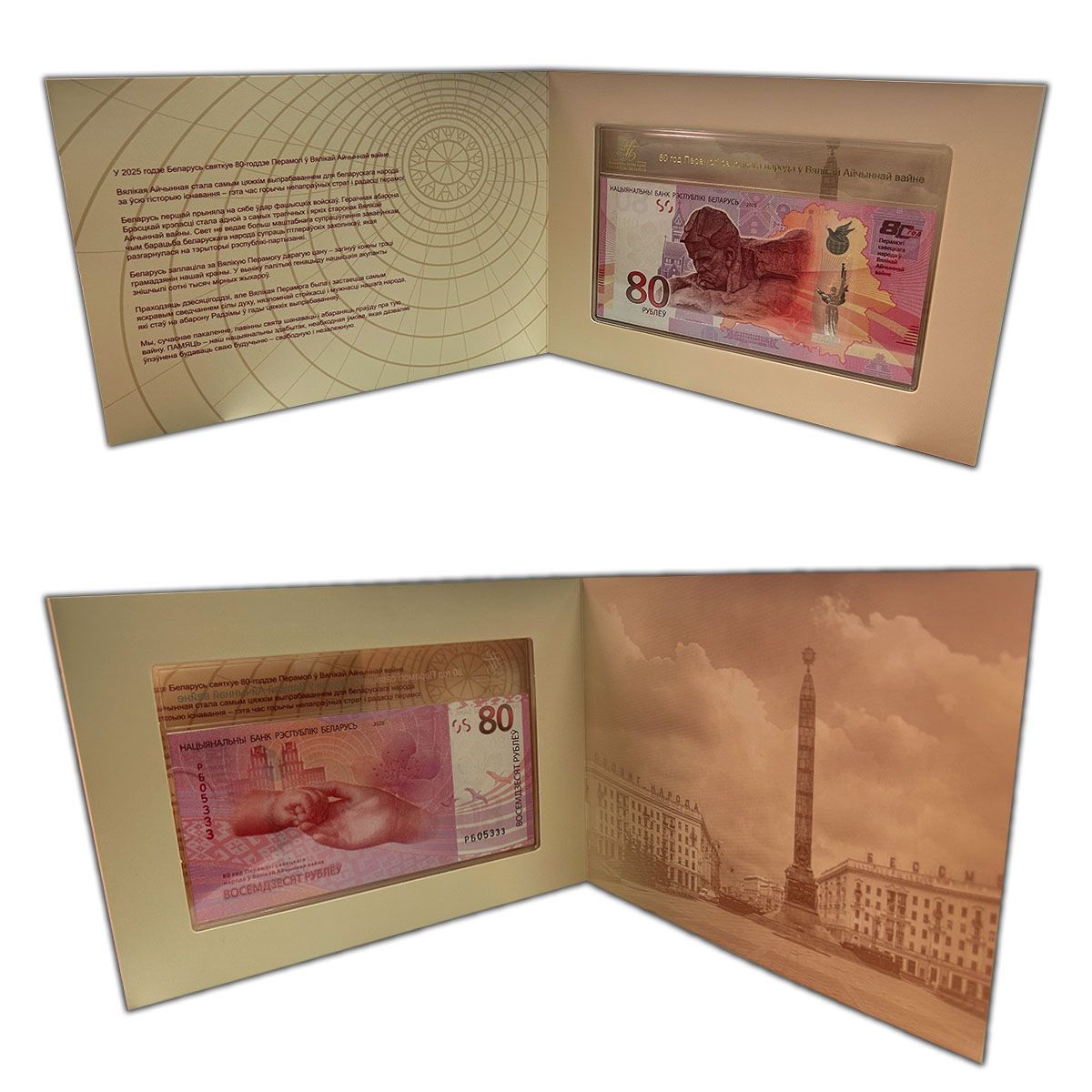 БЕЛАРУСЬ 80 РУБЛЕЙ (В БУКЛЕТЕ) мини 3