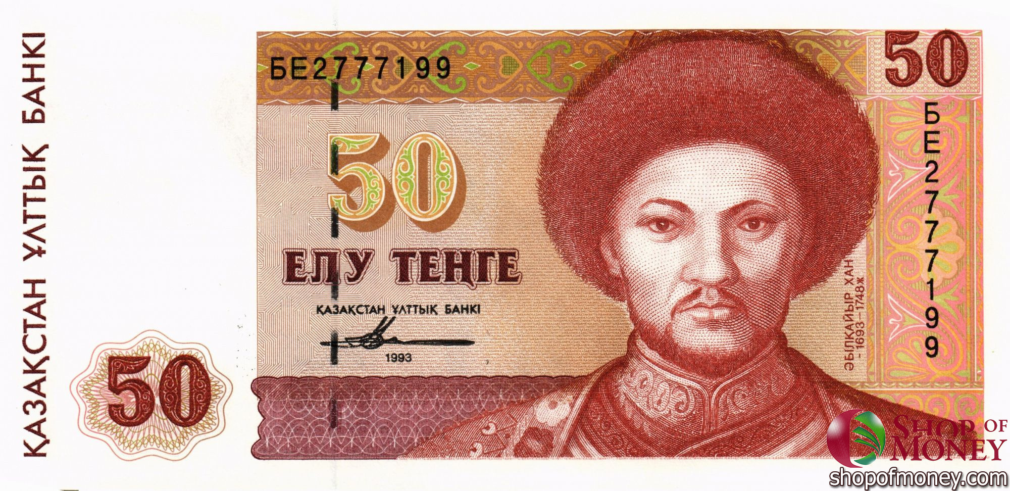 КАЗАХСТАН 50 ТЕНГЕ