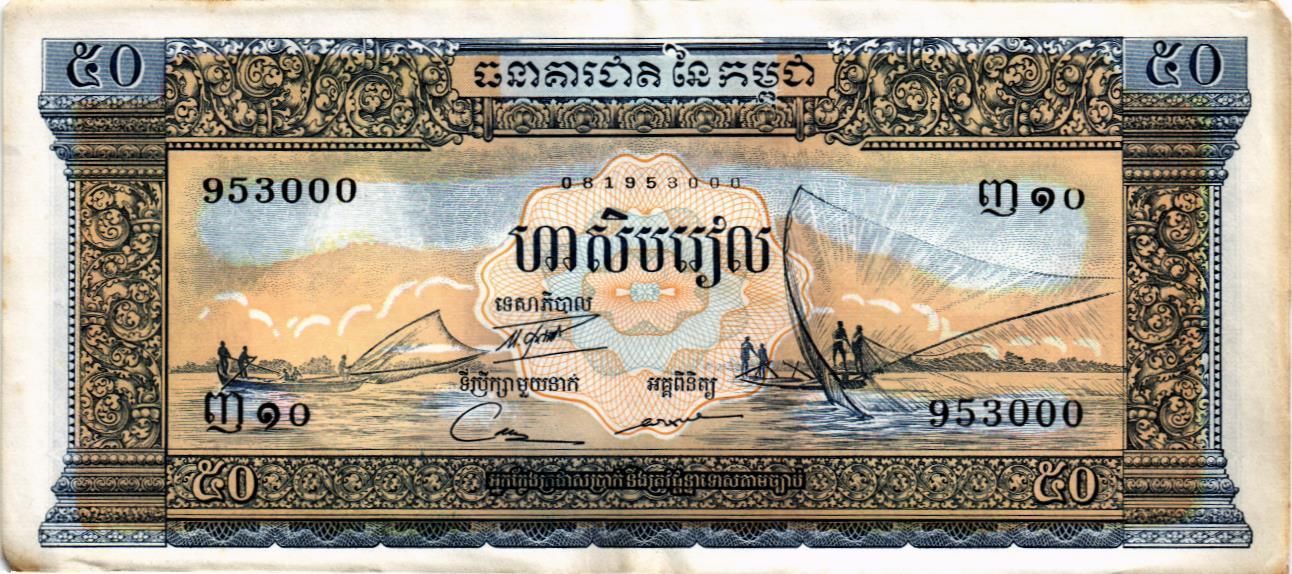 КАМБОДЖА 50 РИЕЛЬ мини 1