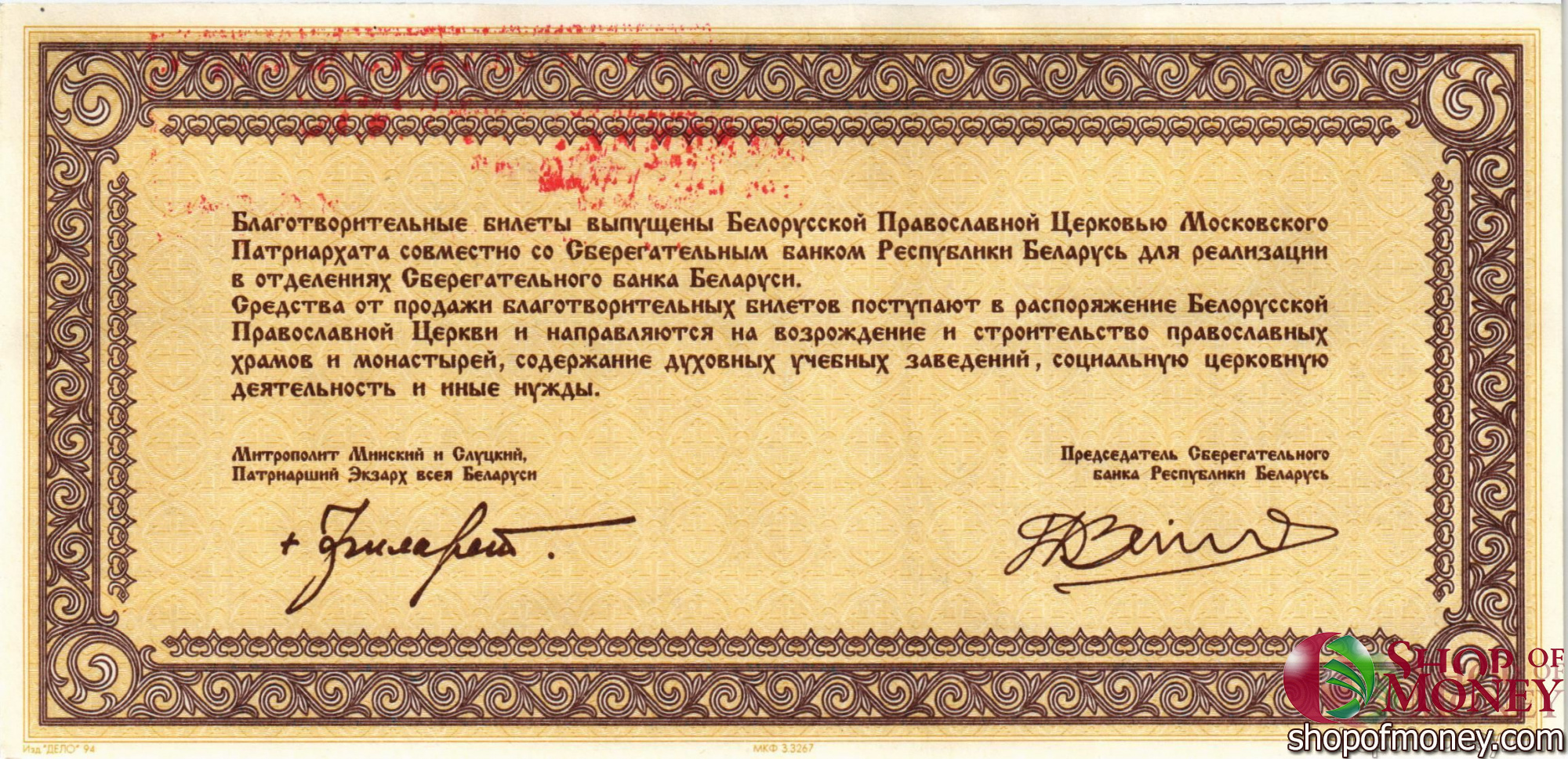 БЕЛАРУСЬ (БЛАГОТВОРИТЕЛЬНЫЙ БИЛЕТ) 100000 РУБЛЕЙ мини 2