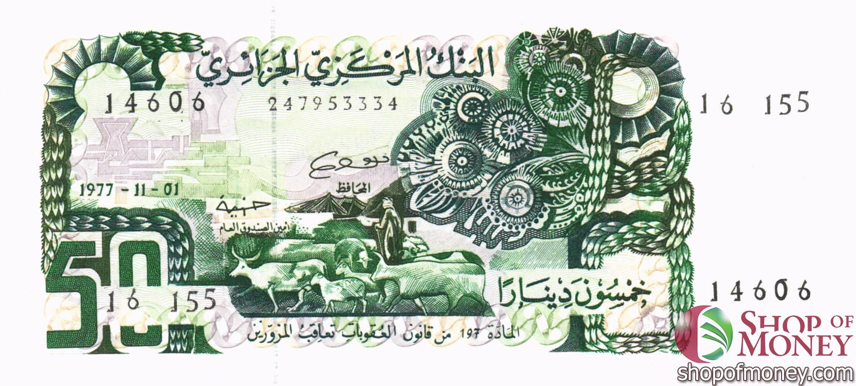 АЛЖИР 50 ДИНАР мини 1