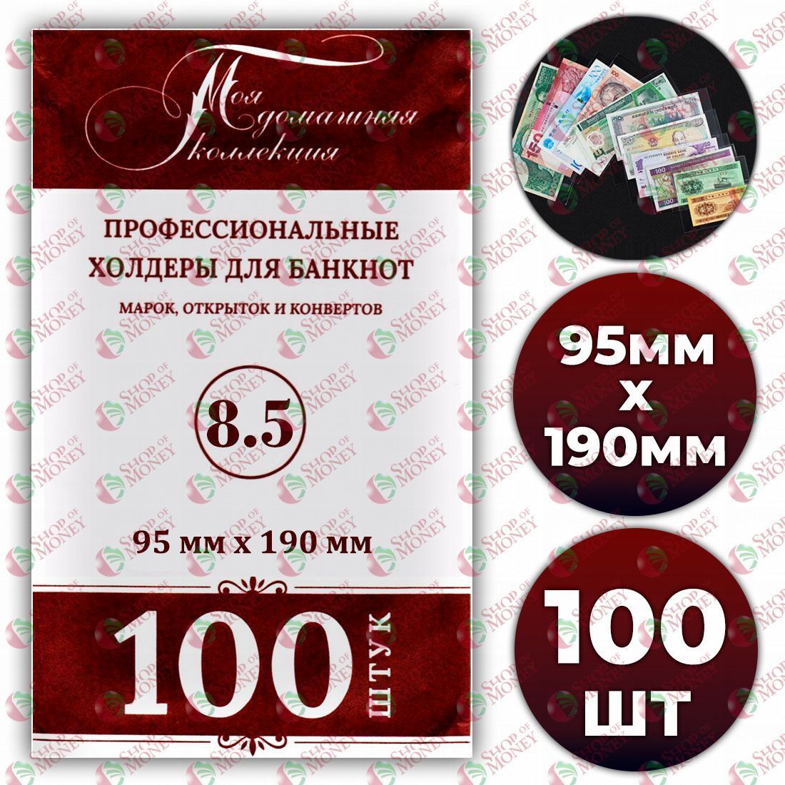 ХОЛДЕР ДЛЯ БАНКНОТ № 8.5 (95 mm x 190 mm) - 100 шт