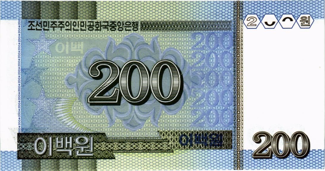 СЕВЕРНАЯ КОРЕЯ (КНДР) 200 ВОН мини 2
