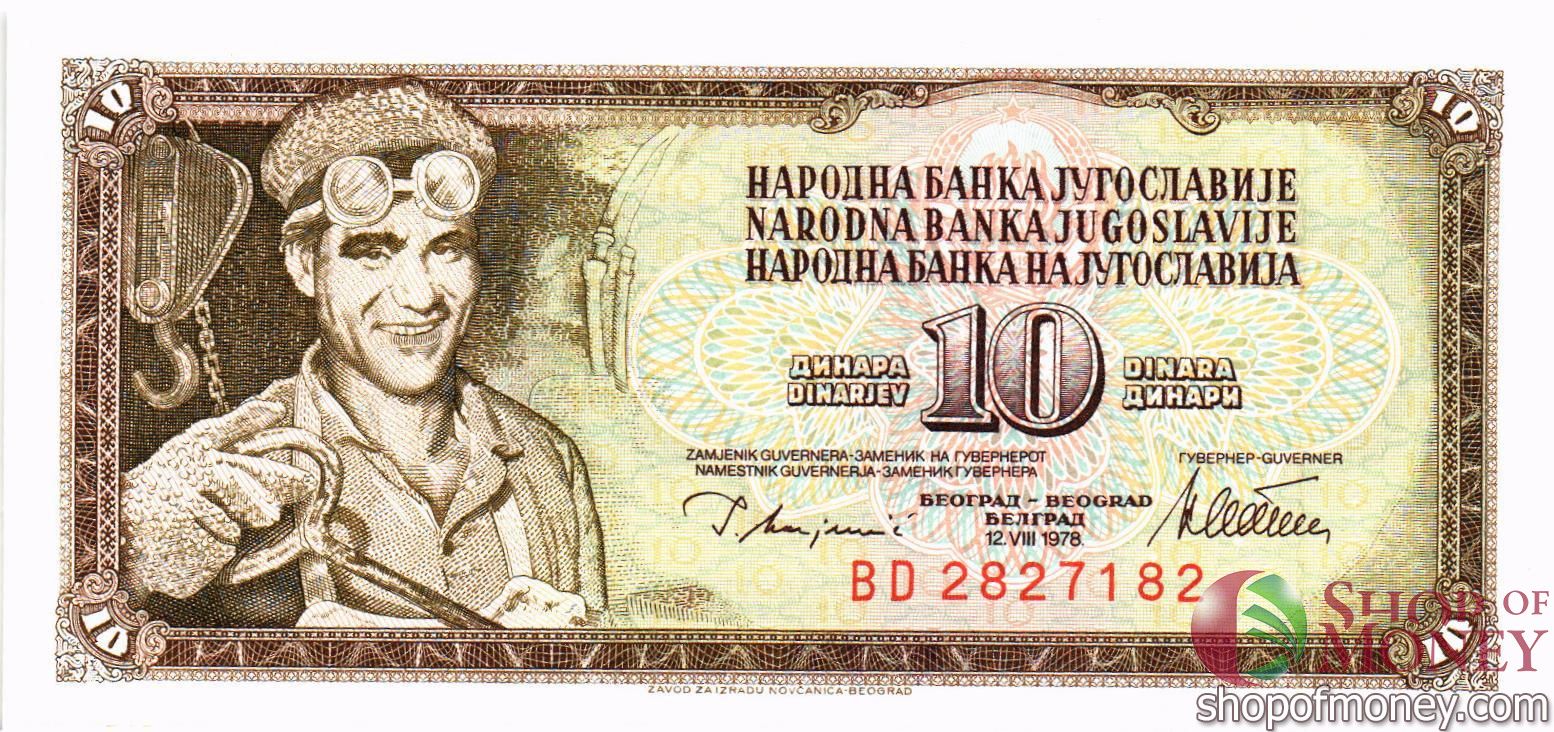 ЮГОСЛАВИЯ 10 ДИНАР