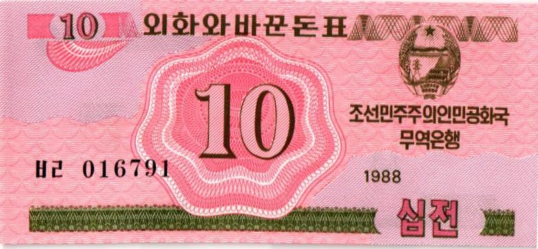 СЕВЕРНАЯ КОРЕЯ (КНДР) 10 ЧОН