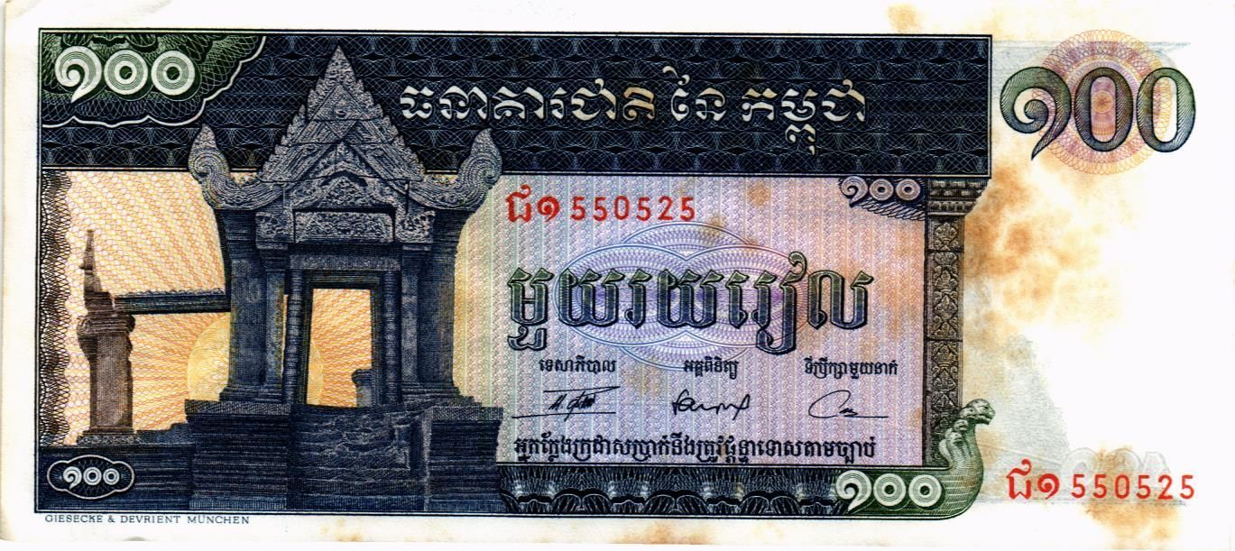 КАМБОДЖА 100 РИЕЛЬ мини 1