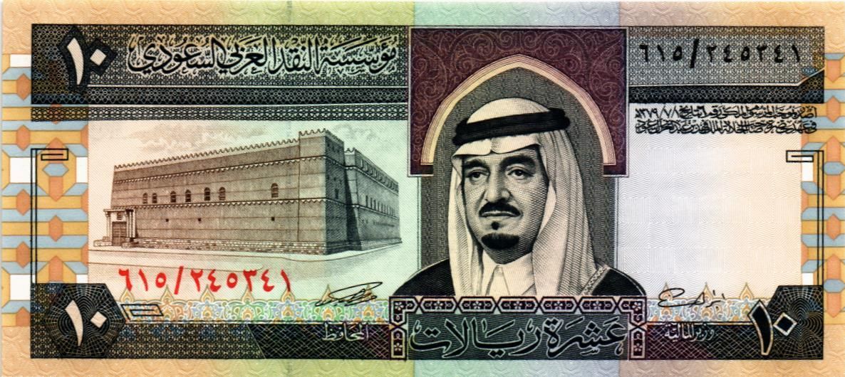САУДОВСКАЯ АРАВИЯ 10 РИАЛ мини 1