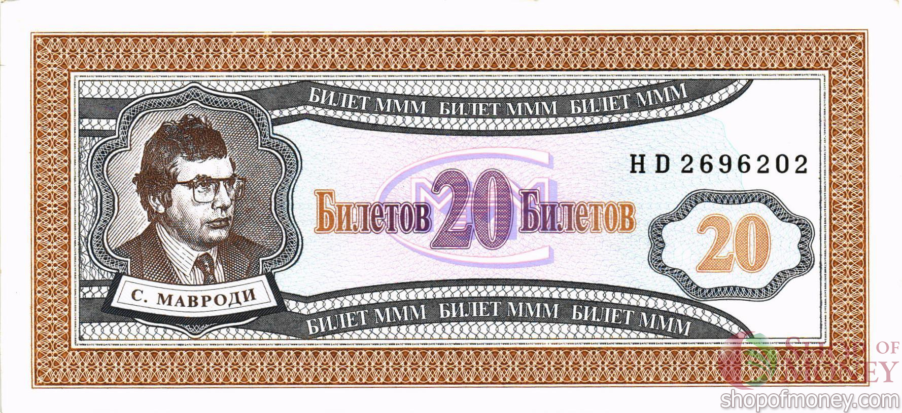 РОССИЯ 20 БИЛЕТОВ МММ -HD- СЕРИЯ мини 1