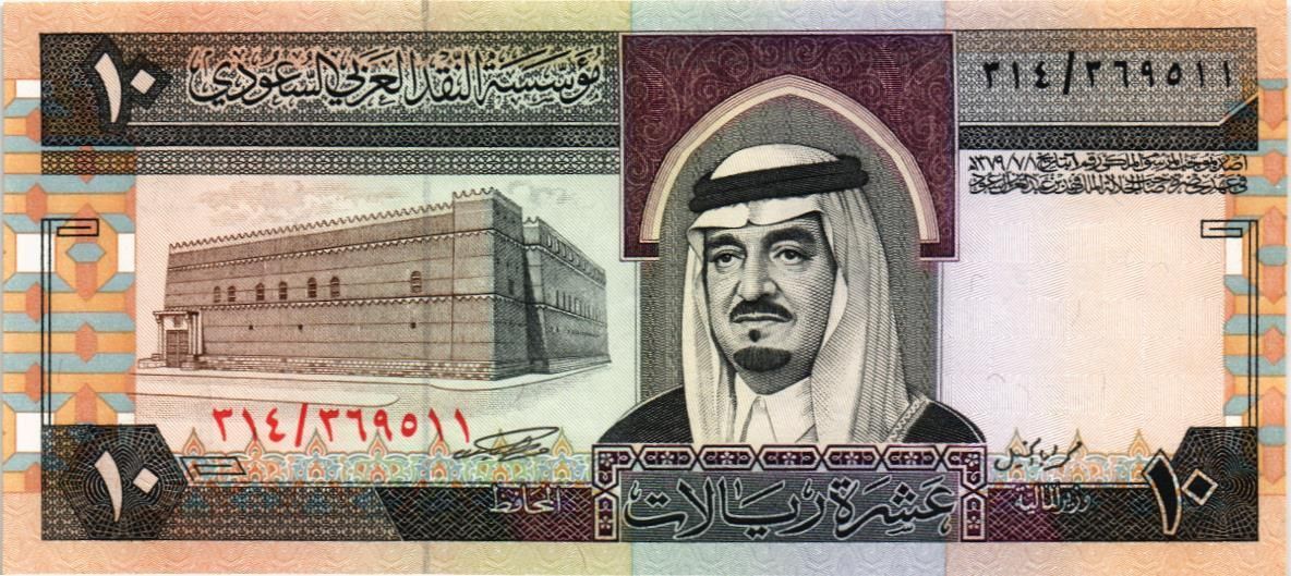 САУДОВСКАЯ АРАВИЯ 10 РИАЛ мини 1