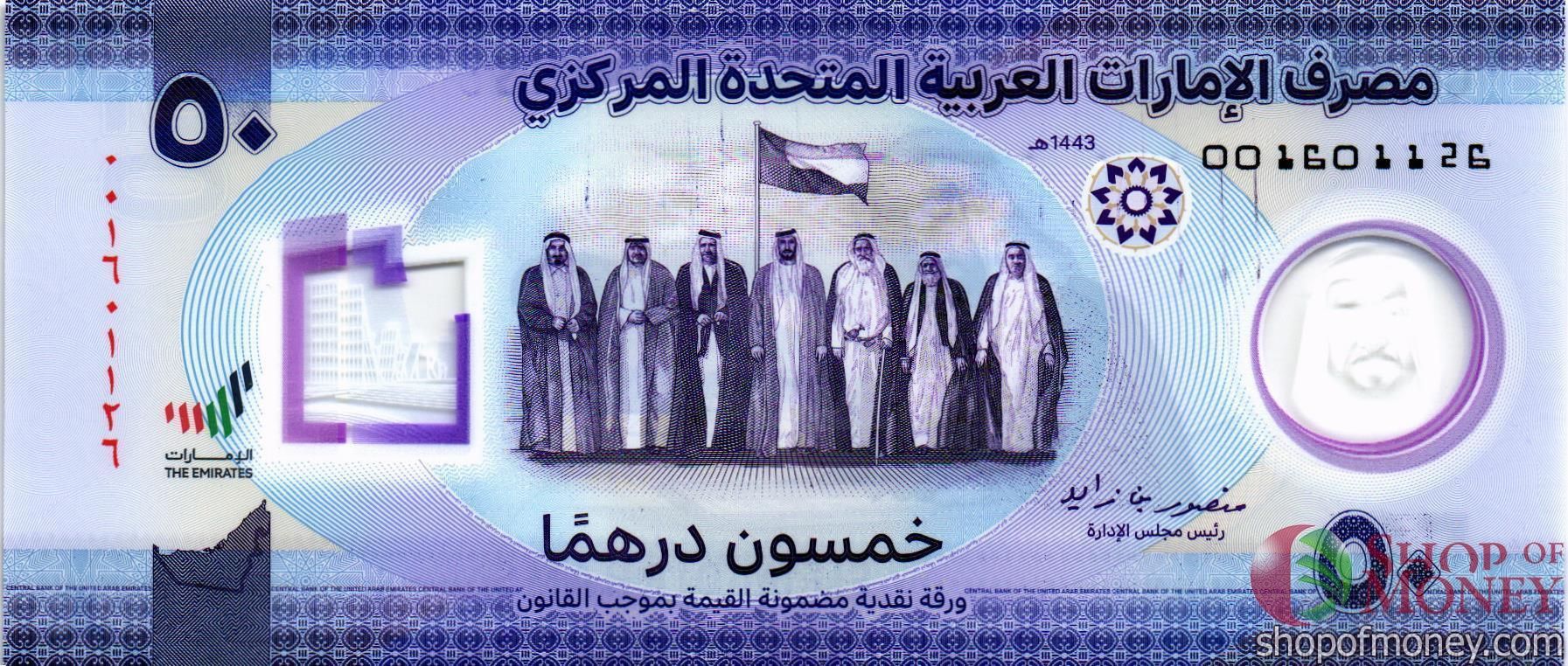 ОАЭ 50 ДИРХАМ