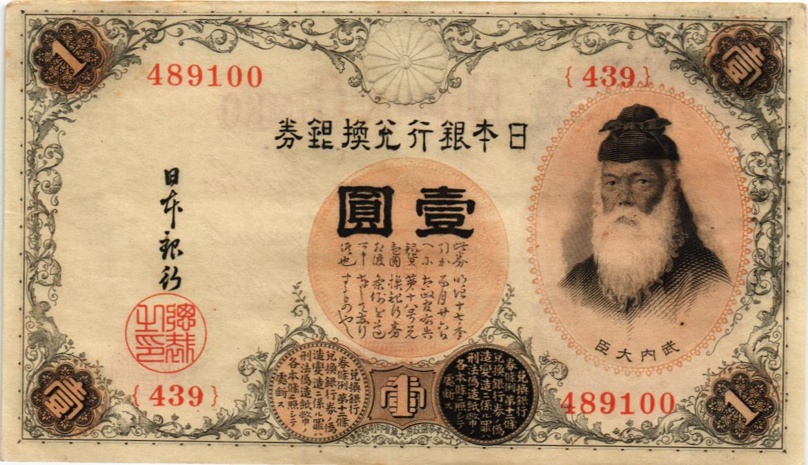 ЯПОНИЯ 1 ЙЕНА