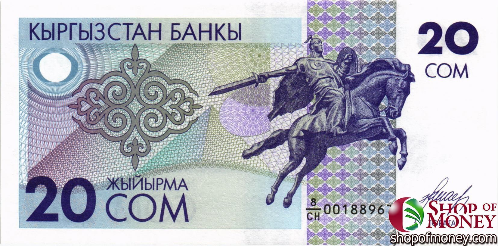 КИРГИЗИЯ 20 СОМ