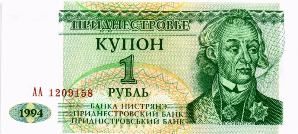 ПРИДНЕСТРОВЬЕ 1 РУБЛЬ (АА) мини 1