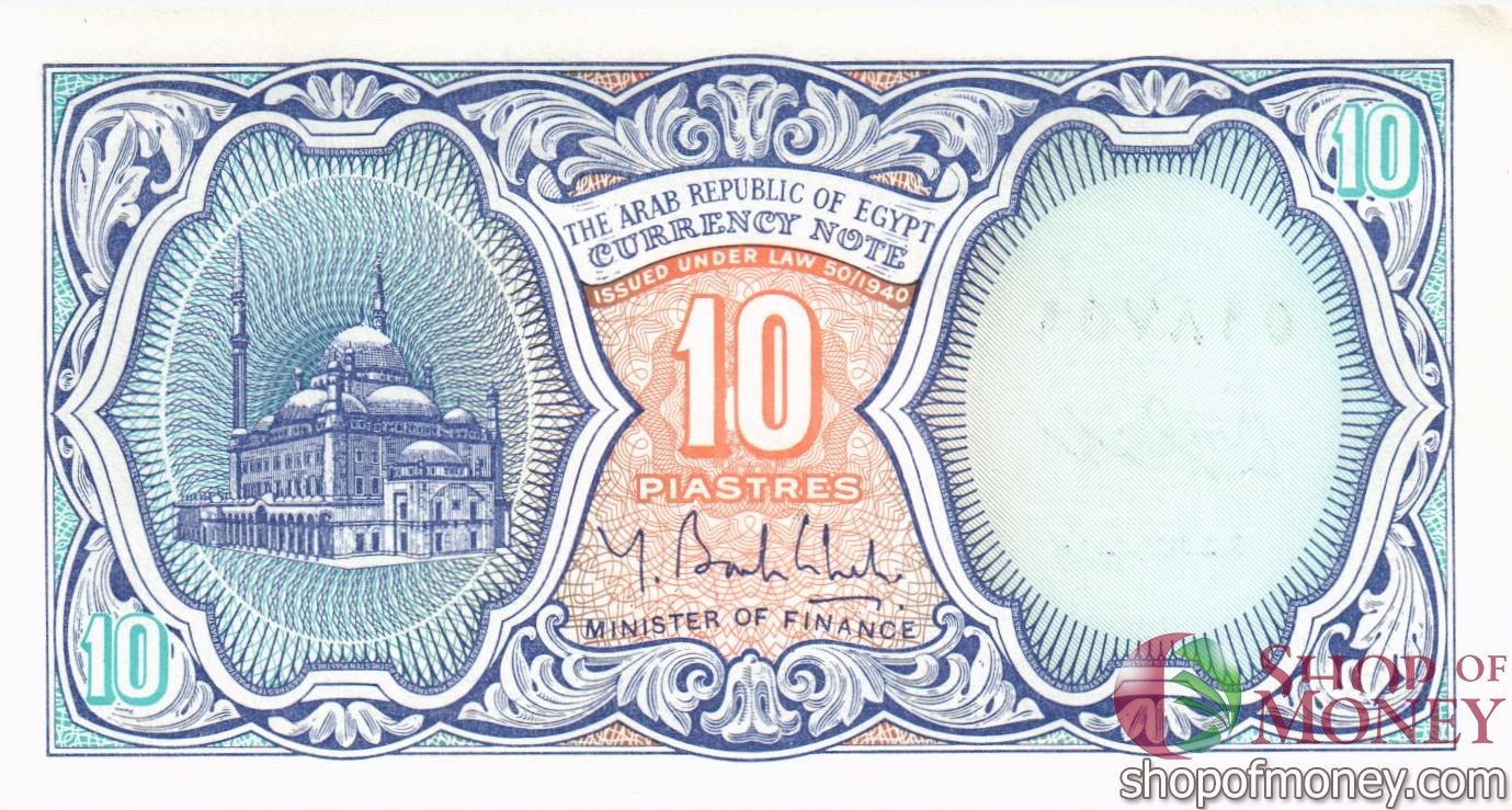 ЕГИПЕТ 10 ПИАСТР мини 2