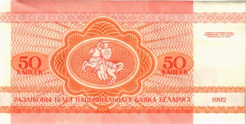 БЕЛАРУСЬ 50 КОПЕЕК мини 2