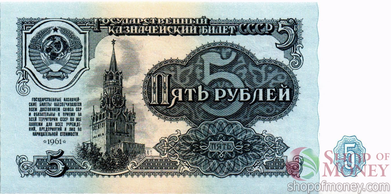 СССР 5 РУБЛЕЙ мини 1