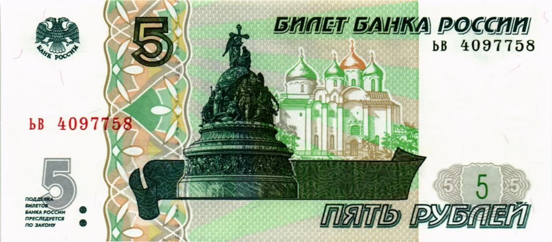 РОССИЯ 5 РУБЛЕЙ (СЕРИЯ -ЬВ-) мини 1
