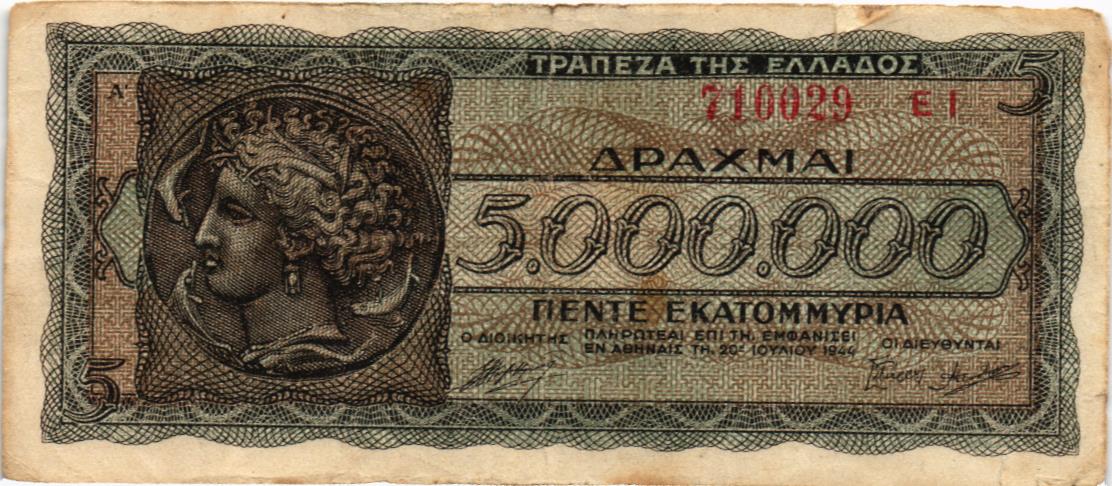 ГРЕЦИЯ 5000000 ДРАХМ