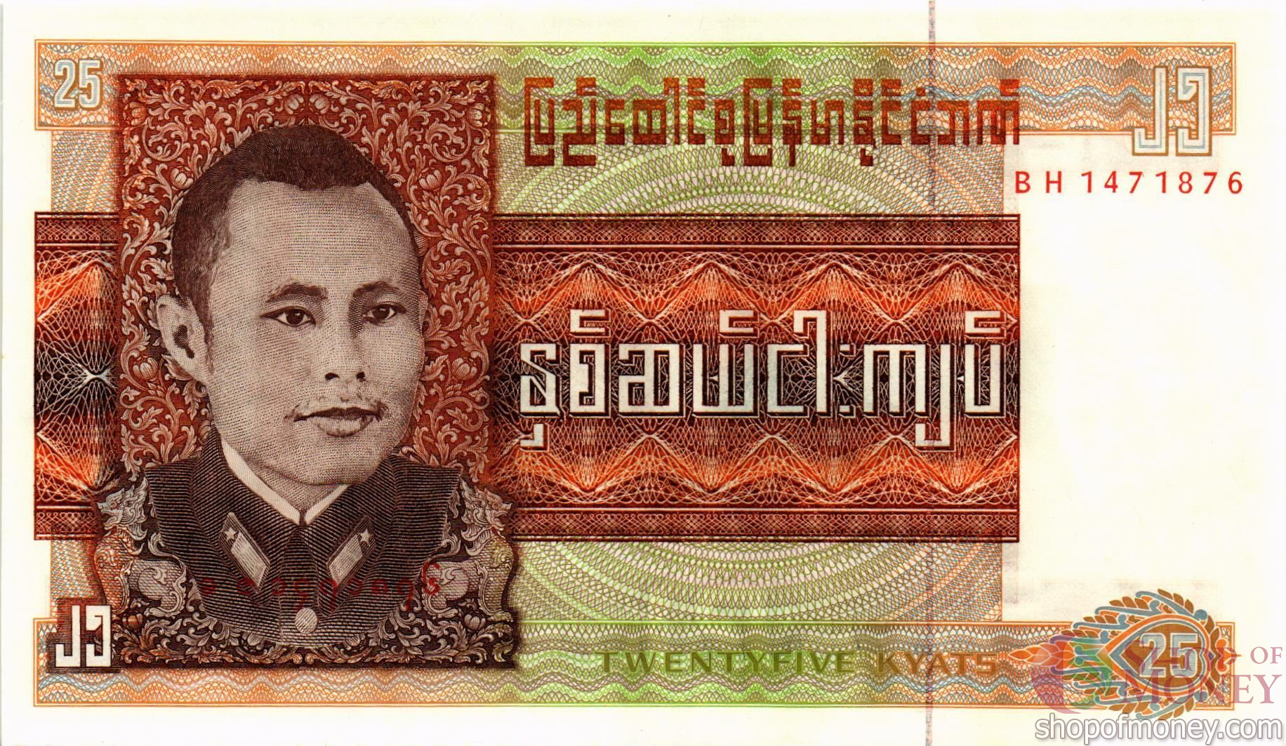 МЬЯНМА 25 КЬЯТ