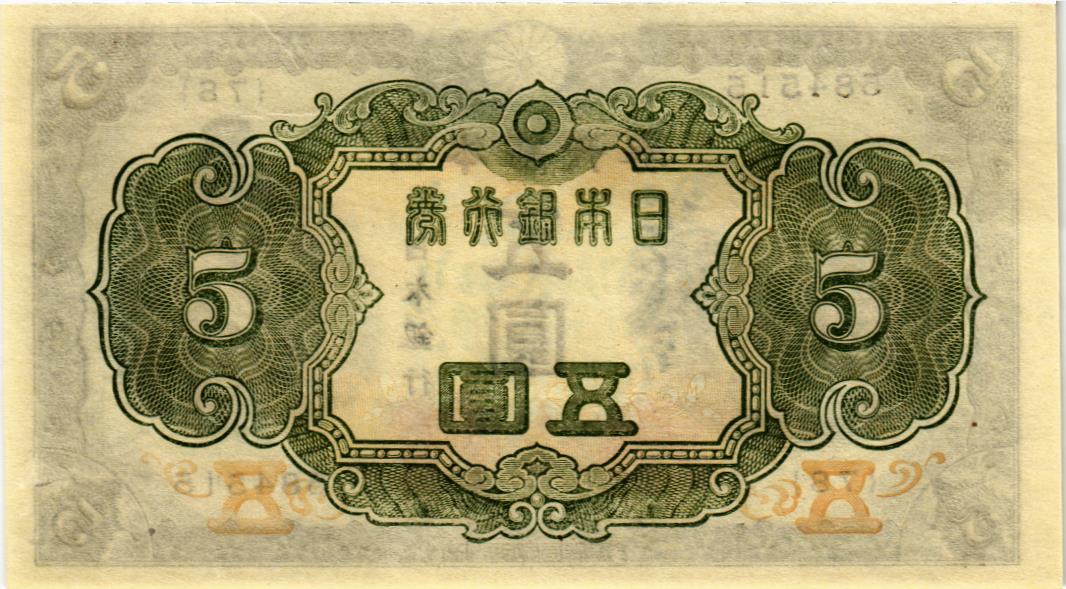 ЯПОНИЯ 5 ЙЕН мини 2