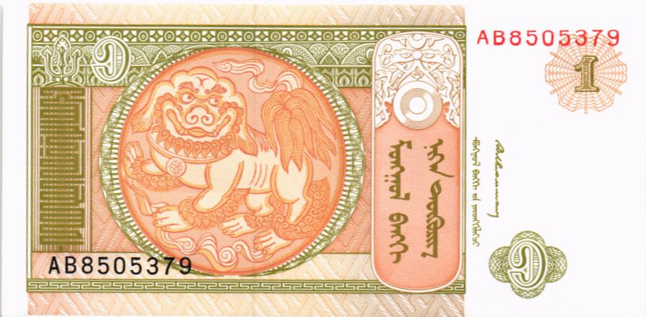 МОНГОЛИЯ 1 ТУГРИК (-АB-)