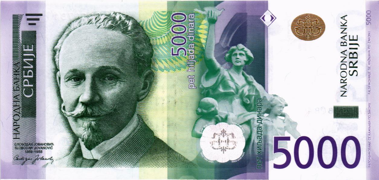 СЕРБИЯ 5000 ДИНАР