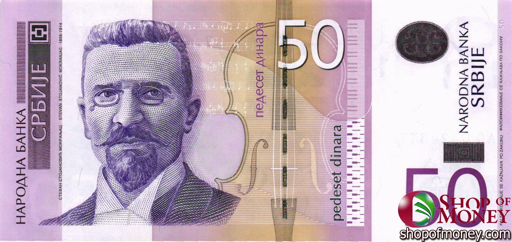 СЕРБИЯ 50 ДИНАР мини 1