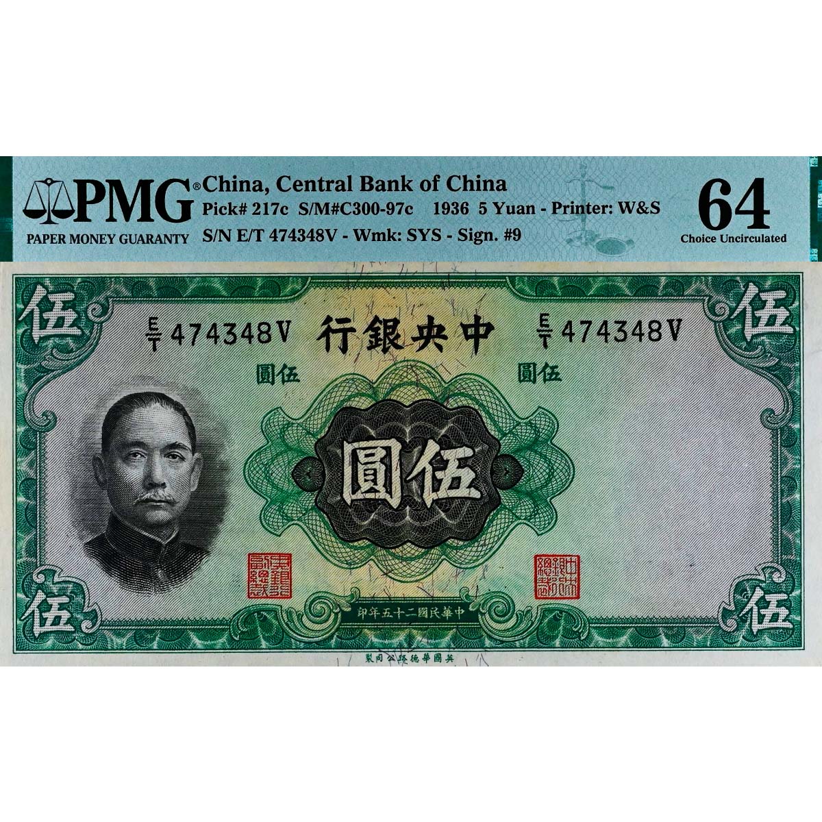 КИТАЙ 5 ЮАНЕЙ (PMG - GRADE 64) мини 1