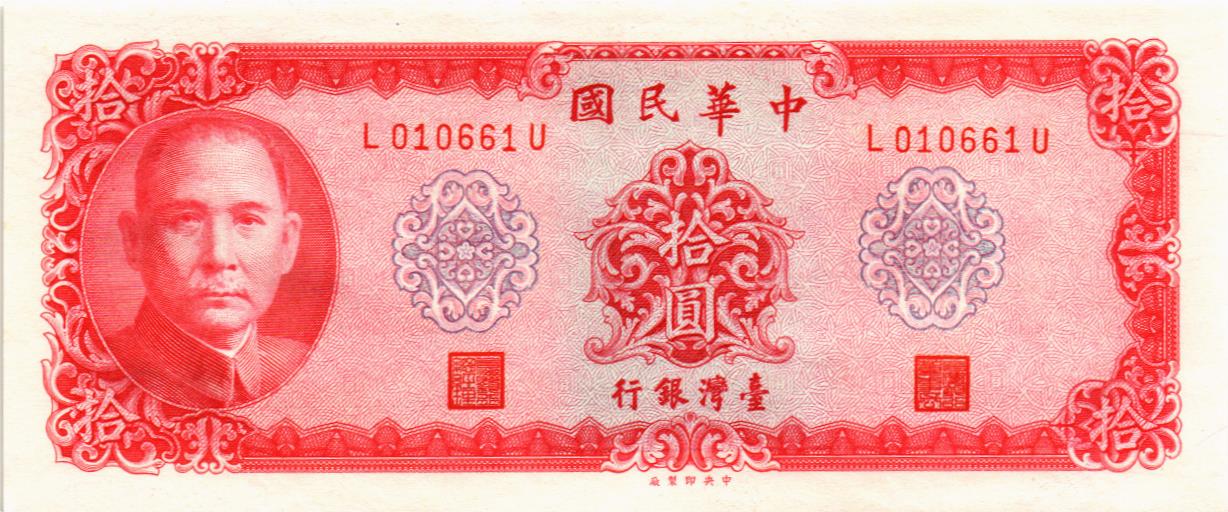 ТАЙВАНЬ 10 ЮАНЬ
