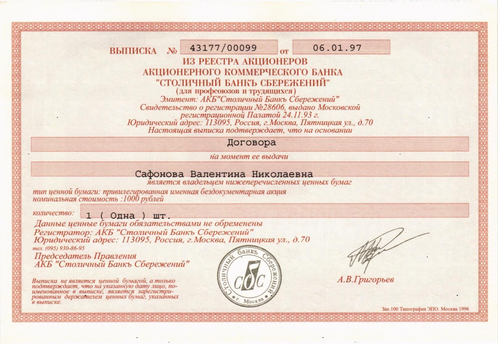 РОССИЯ 1000 РУБЛЕЙ (Столичный Банк Сбережений) мини 2