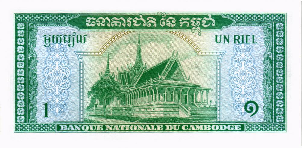 КАМБОДЖА 1 РИЕЛЬ мини 2