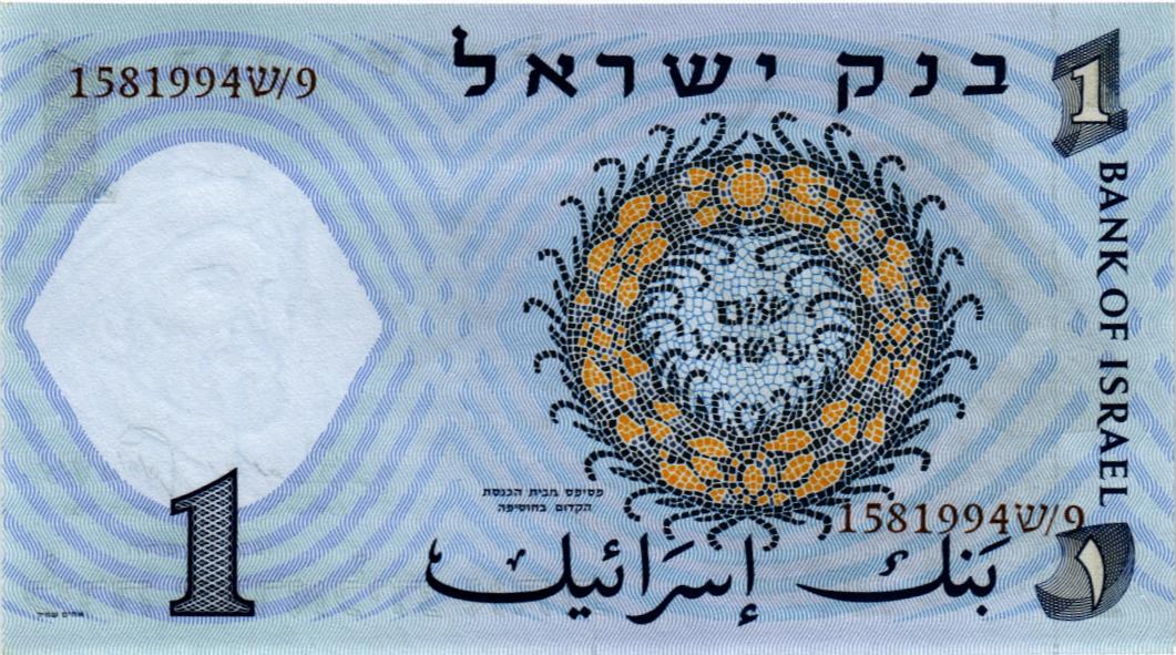 ИЗРАИЛЬ 1 ЛИРА мини 2