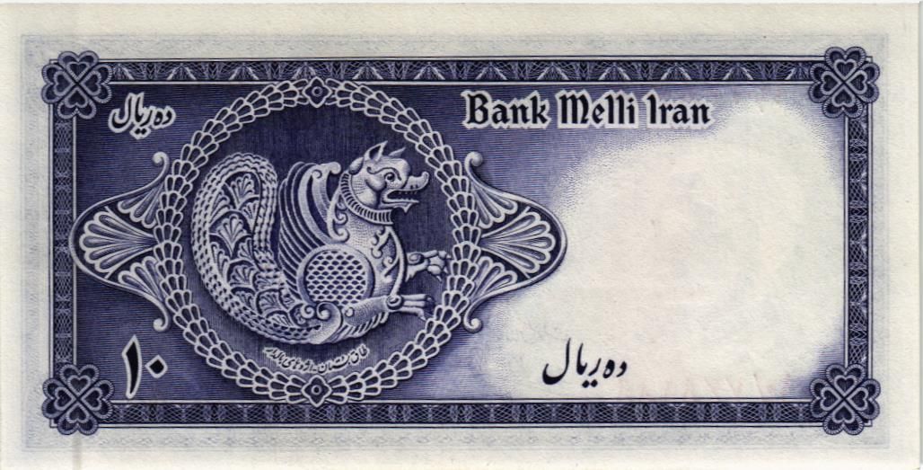 ИСЛАМСКАЯ РЕСПУБЛИКА 10 РИАЛ мини 2