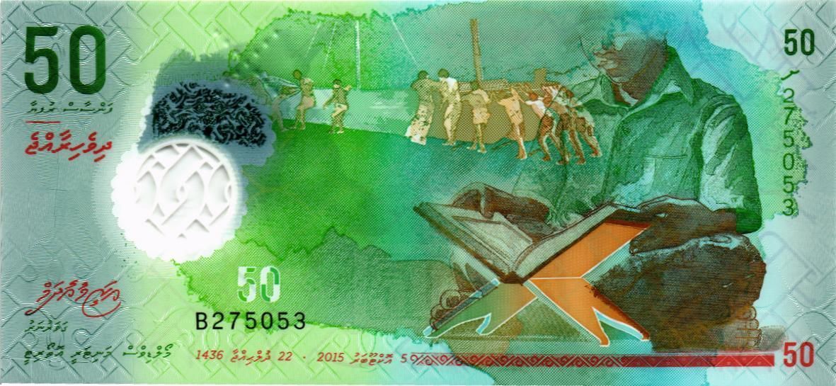 МАЛЬДИВСКАЯ РЕСПУБЛИКА 50 РУФИЙ мини 1