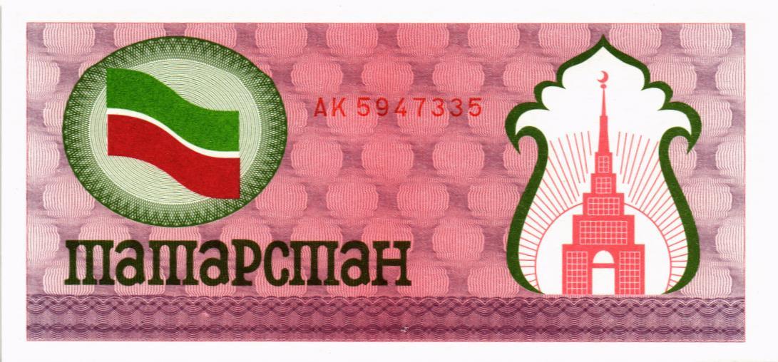 РОССИЯ 100 РУБЛЕЙ (ТАТАРСТАН)