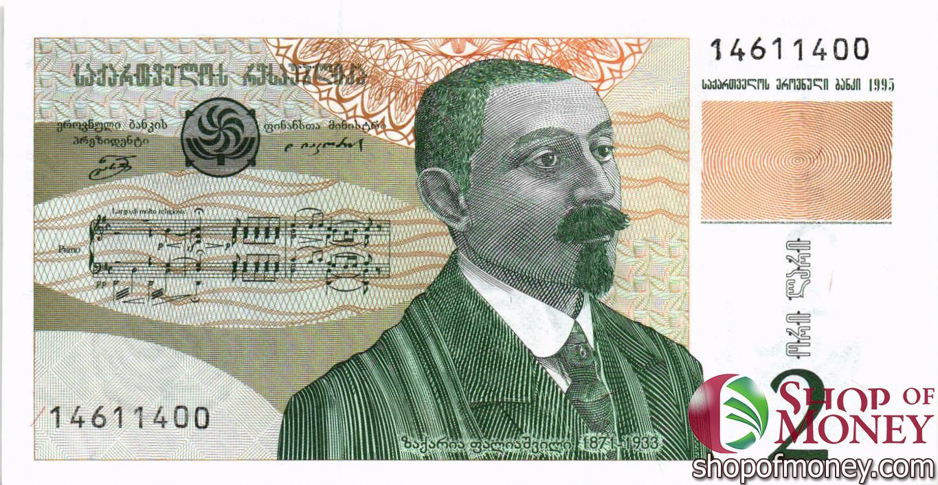 ГРУЗИЯ 2 ЛАРИ мини 1