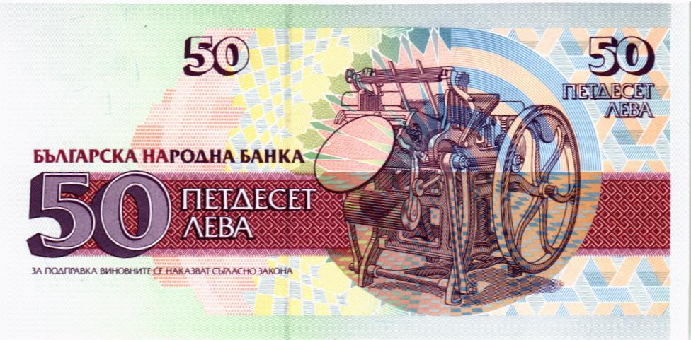 БОЛГАРИЯ 50 ЛЕВА мини 2